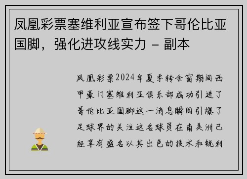 凤凰彩票塞维利亚宣布签下哥伦比亚国脚，强化进攻线实力 - 副本